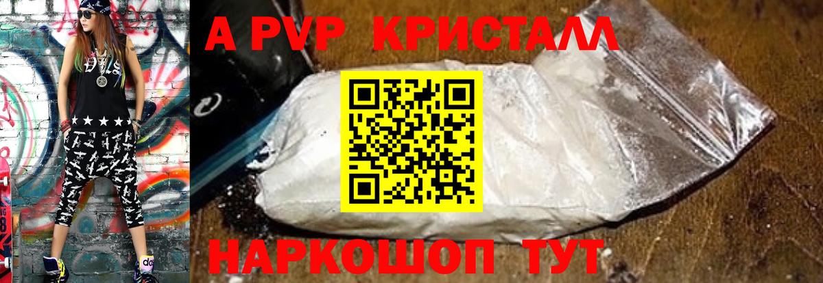 Кисловодск  Alpha-PVP мука  А ПВП Соль  Вход с VPN  Alpha PVP кристаллы 