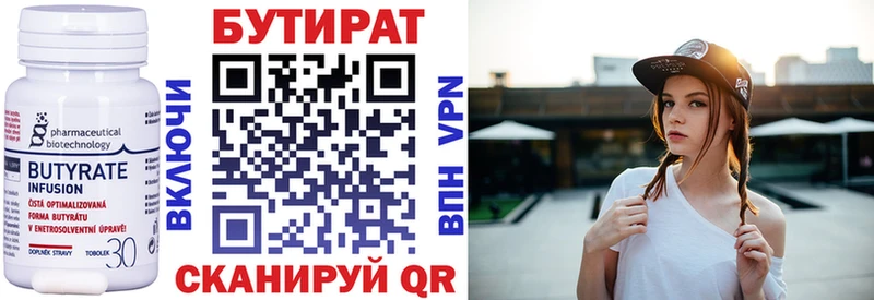 Бутират Butirat Кисловодск