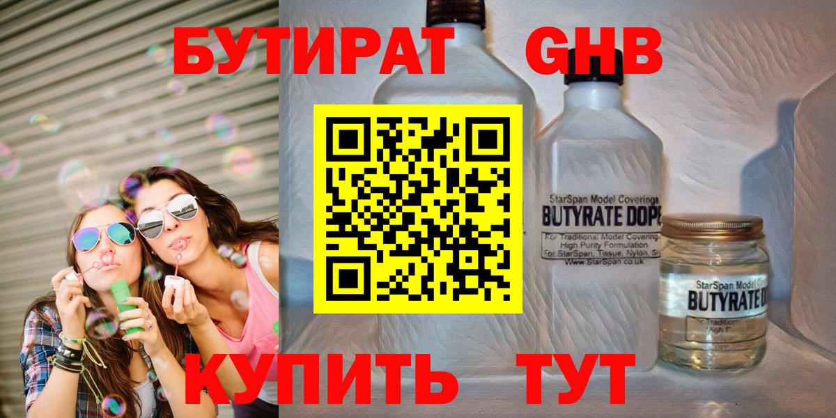 Бутират бутик Кисловодск