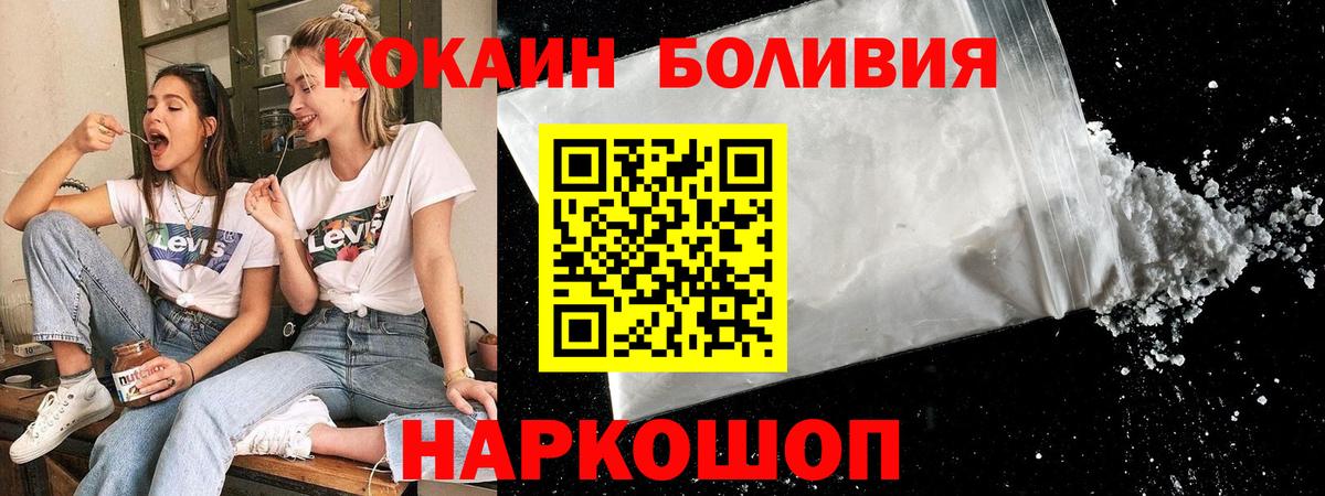 Cocaine Боливия  Кокаин Перу  COCAIN  Вход с VPN  Кисловодск 