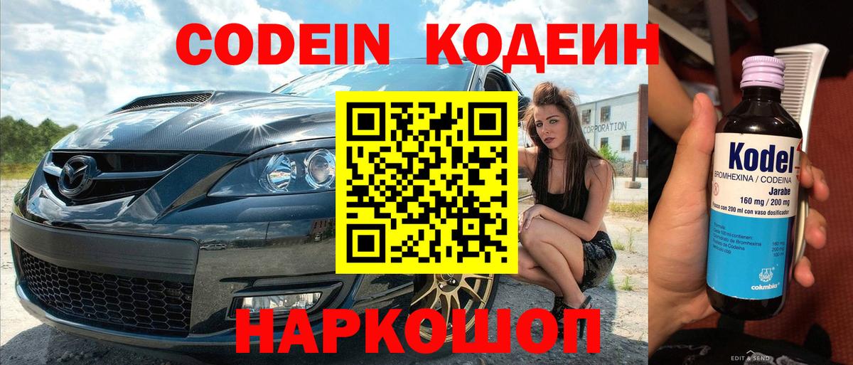 Кодеин напиток Lean (лин)  Вход с VPN  Кисловодск  Кодеин напиток Lean (лин) 