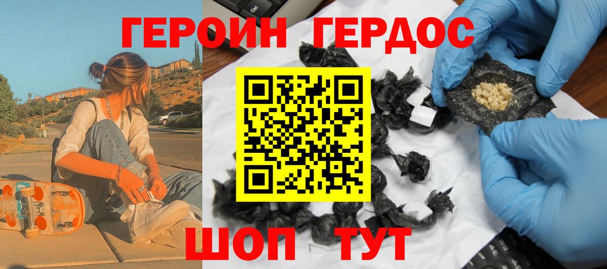 Кисловодск  ГЕРОИН белый  Вход с VPN 