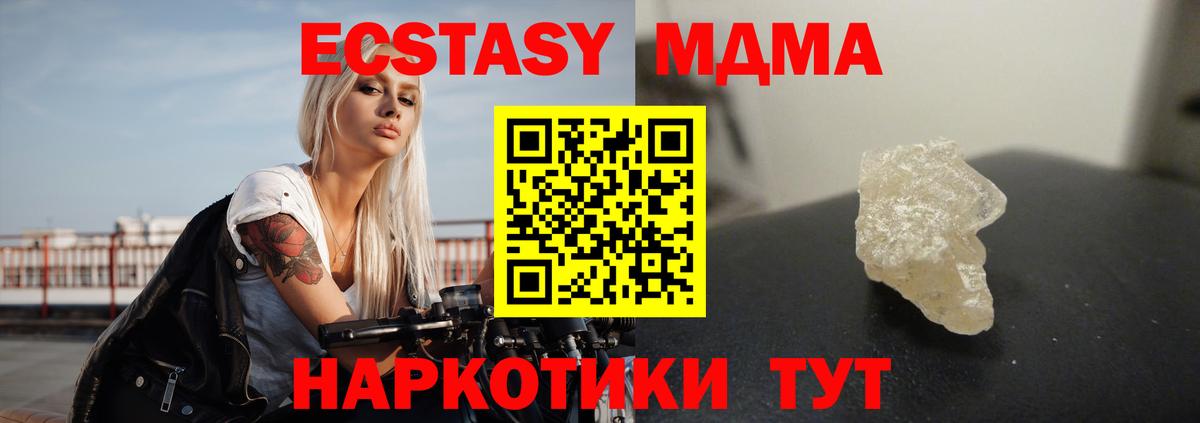 МДМА кристаллы Кисловодск