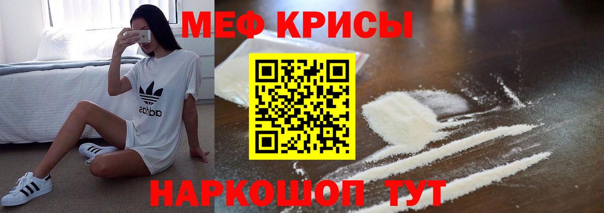 МЯУ-МЯУ  Вход с VPN  Меф кристаллы  хочу наркоту  Меф мука  Кисловодск 