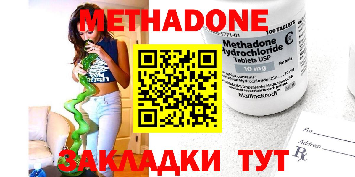 Метадон methadone Кисловодск